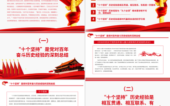 深入領(lǐng)會(huì)黨百年奮斗的歷史經(jīng)驗(yàn)PPT紅色精品深入學(xué)習(xí)貫徹黨的十九屆六中全會(huì)精神專題黨課課件模板