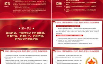 在高質(zhì)量發(fā)展中贏得歷史主動(dòng)PPT紅色大氣以習(xí)近平同志為核心的黨中央引領(lǐng)重塑新時(shí)代中國(guó)經(jīng)濟(jì)述評(píng)黨員學(xué)習(xí)黨課