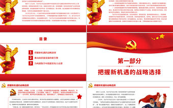 發(fā)展我國數(shù)字經(jīng)濟(jì)的科學(xué)指引PPT紅色大氣黨員干部學(xué)習(xí)教育專題黨課課件模板