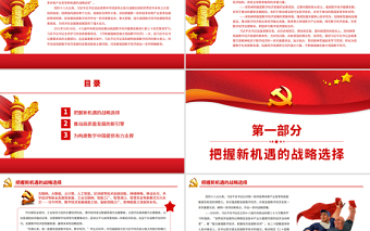 發(fā)展我國(guó)數(shù)字經(jīng)濟(jì)的科學(xué)指引PPT紅色大氣黨員干部學(xué)習(xí)教育專題黨課課件模板
