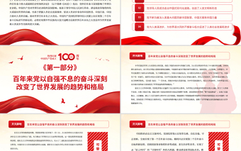 黨的百年奮斗深刻影響了世界歷史進(jìn)程PPT紅色簡潔在世界百年未有之大變局中為世界發(fā)展和人類進(jìn)步作出新的更大貢獻(xiàn)黨課