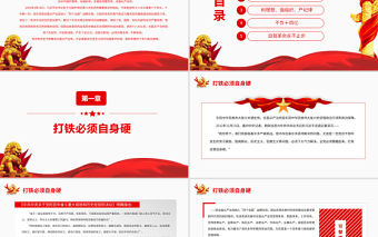 全面從嚴治黨永遠在路上PPT紅色政黨風黨員干部深入學習十九屆中央紀委六次全會重要講話專題黨課課件模板