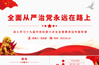 黨員干部網(wǎng)絡(luò)行為規(guī)范2024專題黨課課件ppt