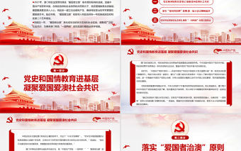 愛國者治澳PPT紅色莊嚴筑牢澳門“一國兩制”實踐基石黨課課件