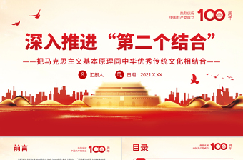 2022围绕建党百年主题弘扬中华优秀传统文化的社会实践报告ppt