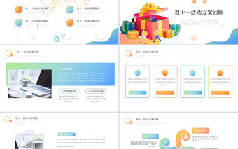 雙十一數據復盤PPT扁平風矢量時尚雙11電商購物節數據分析匯總模板