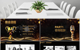 企業(yè)公司年會晚會大氣金色頒獎晚會頒獎典禮表彰大會雞年年會PP