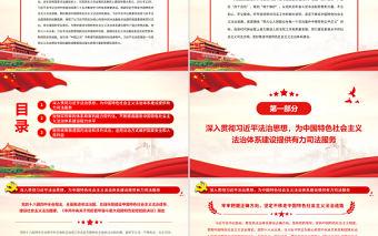 在習近平法治思想指引下奮力推進新時代司法為民公正司法PPT紅色大氣黨員干部學習教育專題黨課課件模板