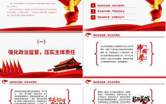 持續(xù)推進(jìn)正風(fēng)肅紀(jì)風(fēng)清氣正過廉節(jié)PPT《關(guān)于做好2022年元旦春節(jié)期間正風(fēng)肅紀(jì)工作的通知》廉政黨課