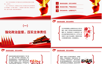 持續(xù)推進(jìn)正風(fēng)肅紀(jì)風(fēng)清氣正過(guò)廉節(jié)PPT《關(guān)于做好2022年元旦春節(jié)期間正風(fēng)肅紀(jì)工作的通知》廉政黨課