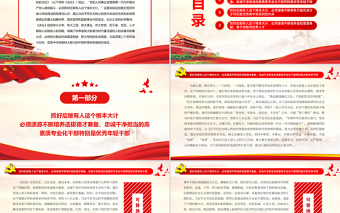 必須抓好后繼有人這個根本大計(jì)PPT簡約黨建風(fēng)學(xué)習(xí)貫徹黨的十九屆六中全會精神專題微黨課課件