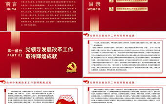 黨領導發展改革工作的重大成就和寶貴經驗PPT《中共中央關于黨的百年奮斗重大成就和歷史經驗的決議》系列黨課課件