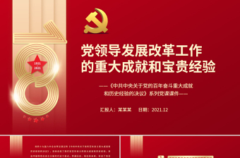 2022结合最新时政热点和大政方针阐述对党的认识ppt