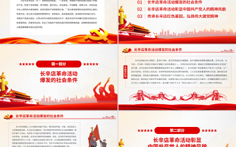 傳承紅色基因培育時代新人PPT紅色質樸長辛店革命活動與偉大建黨精神黨史學習專題黨課