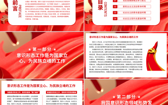 牢牢掌握意識形態(tài)工作領(lǐng)導(dǎo)權(quán)PPT紅色黨政風(fēng)深入學(xué)習(xí)貫徹黨的十九屆六中全會精神黨課課件
