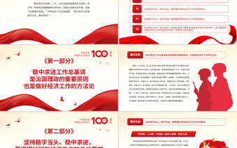 明年經(jīng)濟工作要穩(wěn)字當頭穩(wěn)中求進PPT論學習貫徹中央經(jīng)濟工作會議精神黨員輔導黨課