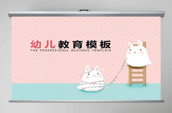 卡通粉色可愛幼兒園教育教師課件PPT模板幻燈片