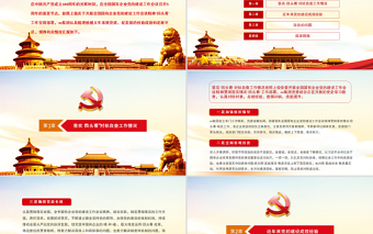 2021年XX國(guó)有企業(yè)黨的建設(shè)工作會(huì)議精神貫徹落實(shí)“回頭看”情況總結(jié)報(bào)告PPT黨課課件模板下載