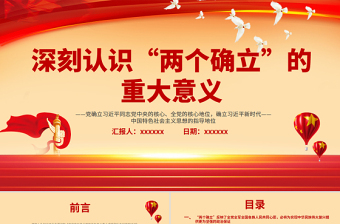 2022深刻感悟兩個確立的決定性意義有差距ppt