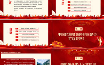 中國2021PPT紅色大氣百年變局世紀疫情下中國的2021十問十答專題課件