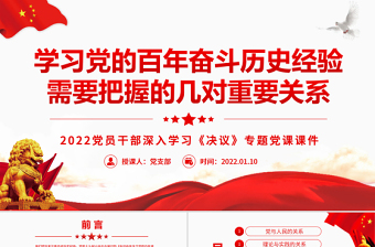 2022共产党百年奋斗历史课件ppt