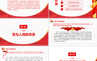 學(xué)習(xí)黨的百年奮斗歷史經(jīng)驗(yàn)需要把握的幾對重要關(guān)系PPT2022黨員干部深入學(xué)習(xí)《決議》專題黨課課件