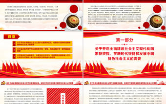 紅色黨政風總結黨的百年奮斗重大成就和歷史經驗的重大意義黨員輔導黨課下載