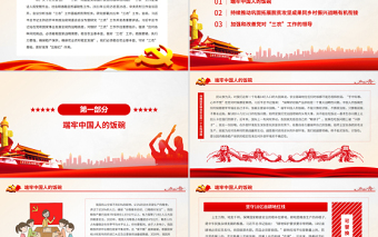 穩(wěn)住農(nóng)業(yè)基本盤開創(chuàng)“三農(nóng)”新局面PPT從中央農(nóng)村工作會(huì)議看2022年“三農(nóng)“重點(diǎn)任務(wù)專題黨課