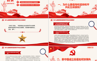 《決議》學(xué)習(xí)問(wèn)答之五PPT深入學(xué)習(xí)貫徹黨的十九屆六中全會(huì)精神黨員學(xué)習(xí)黨課