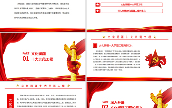 文化潤疆PPT紅色精美深入開展文化潤疆工程鑄牢中華民族共同體意識新疆黨課課件