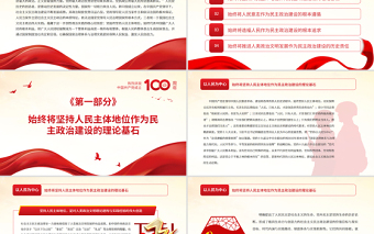 以人民為中心PPT紅色黨政風(fēng)社會(huì)主義民主政治的特色與真諦黨員學(xué)習(xí)微黨課課件