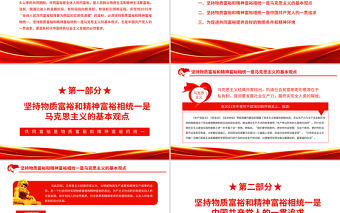 共同富裕是物質富裕和精神富裕的統一PPT扎實推進全體人民共同富裕專題黨課課件