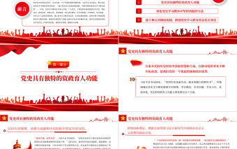 推進黨史學習教育常態化長效化PPT紅色簡約風黨員干部學習教育專題黨課課件