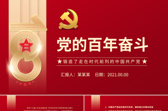 2021百年恰是风华正茂――中国共产党百年光辉历程与伟大成就图文展示ppt