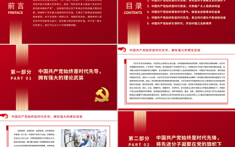 黨的百年奮斗鍛造了走在時(shí)代前列的中國共產(chǎn)黨黨員思想教育專題黨課PPT課件下載