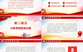 把握主題主線培育時代新人PPT紅色大氣培養(yǎng)擔當民族復興大任的時代新人和做好新時代民族工作黨課課件