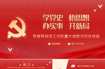 2022焦党领导中国青年运动的成就经验和光辉历程ppt