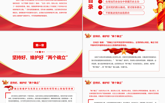 奮力走好新的趕考路PPT紅色大氣深入學(xué)習(xí)貫徹黨的十九屆六中全會(huì)精神專題黨課課件模板