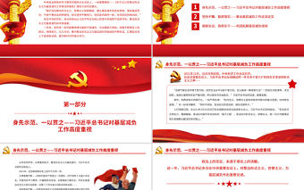 減負增效強基層輕裝奮進新時代PPT紅色大氣以習近平同志為核心的黨中央整治形式主義為基層減負紀實專題黨課課件