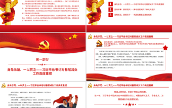 減負(fù)增效強(qiáng)基層輕裝奮進(jìn)新時(shí)代PPT紅色大氣以習(xí)近平同志為核心的黨中央整治形式主義為基層減負(fù)紀(jì)實(shí)專題黨課課件