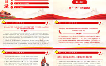 團一大PPT紅色精美青年團一大事中國青年運動的里程碑團課課件