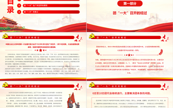 團一大PPT紅色精美青年團一大事中國青年運動的里程碑團課課件