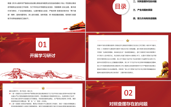 2021三個以案警示教育PPT紅色黨政風以案為戒以案促改以案促建民主生活會自查報告課件