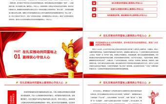 贏得民心守住人心PPT紅色大氣鄉村建設行動的關鍵所在專題黨課課件模板