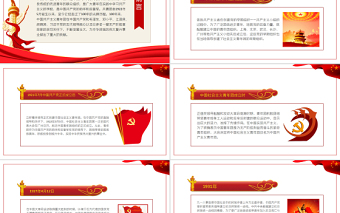 中国共产主义青年团历史发展的四个时期PPT红色大气风共青团专题课件模板下载