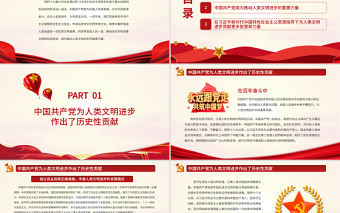 不斷為人類文明進(jìn)步貢獻(xiàn)智慧和力量PPT紅色黨政風(fēng)深入學(xué)習(xí)貫徹黨的十九屆六中全會(huì)精神專題黨課