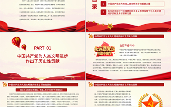 不斷為人類文明進步貢獻智慧和力量PPT紅色黨政風深入學習貫徹黨的十九屆六中全會精神專題黨課