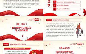 推動生態經濟和數字經濟深度融合發展PPT紅色精品黨員干部深入學習《決議》專題黨課課件模板