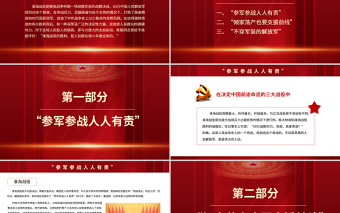 人民群眾的磅礴偉力PPT紅色黨政風從淮海戰(zhàn)役的勝利看人民群眾的歷史作用黨史學習黨課