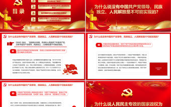 《決議》學習問答之三PPT深入學習貫徹黨的十九屆六中全會精神黨員學習黨課